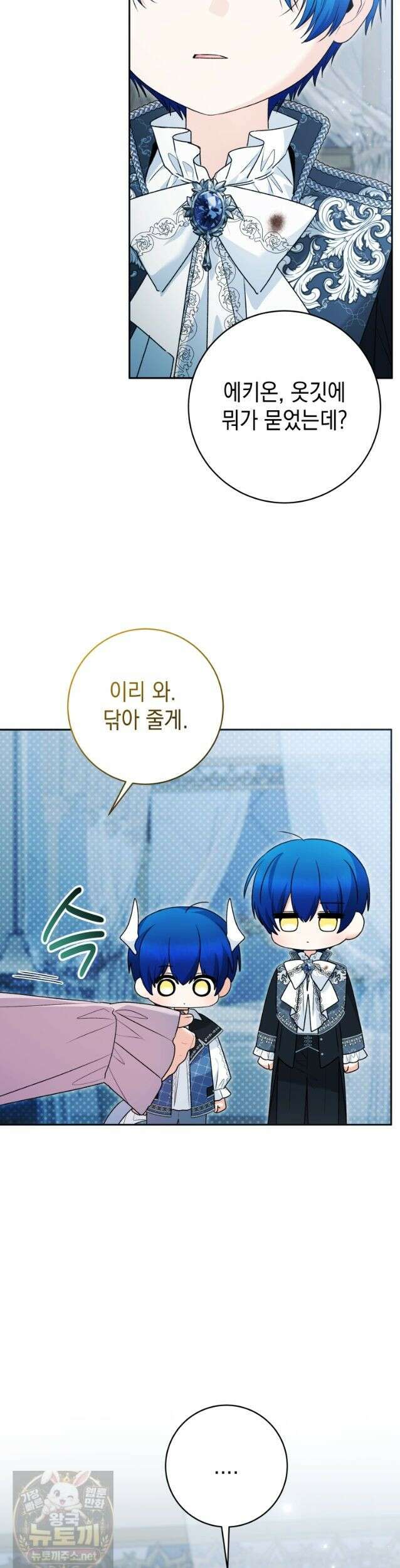 흑막 범고래 아기님 108화 45