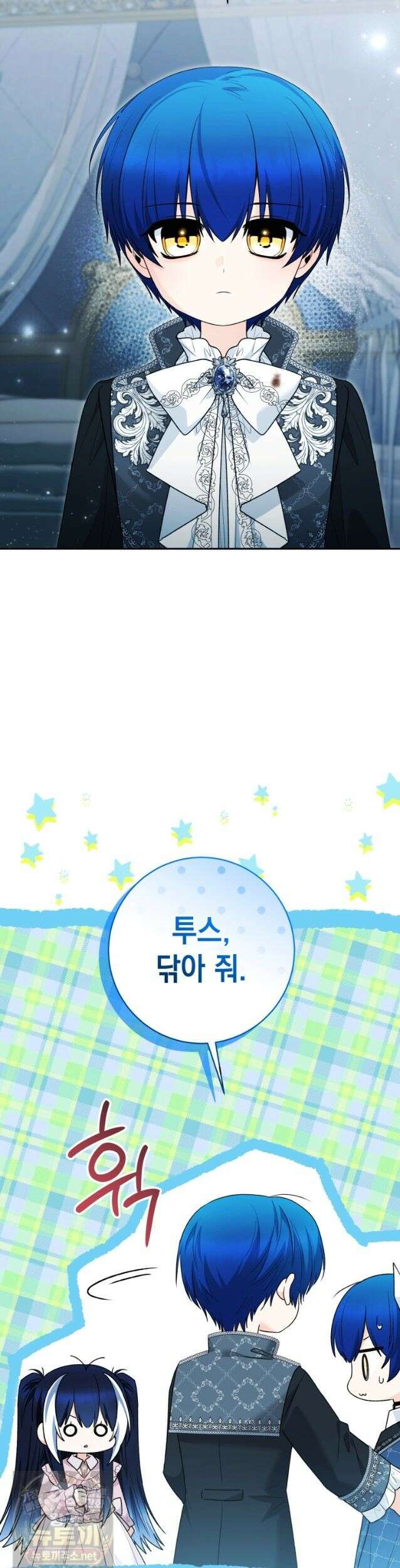 흑막 범고래 아기님 108화 46