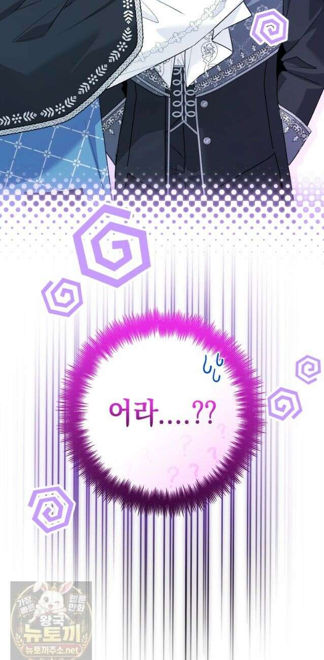 흑막 범고래 아기님 108화 48
