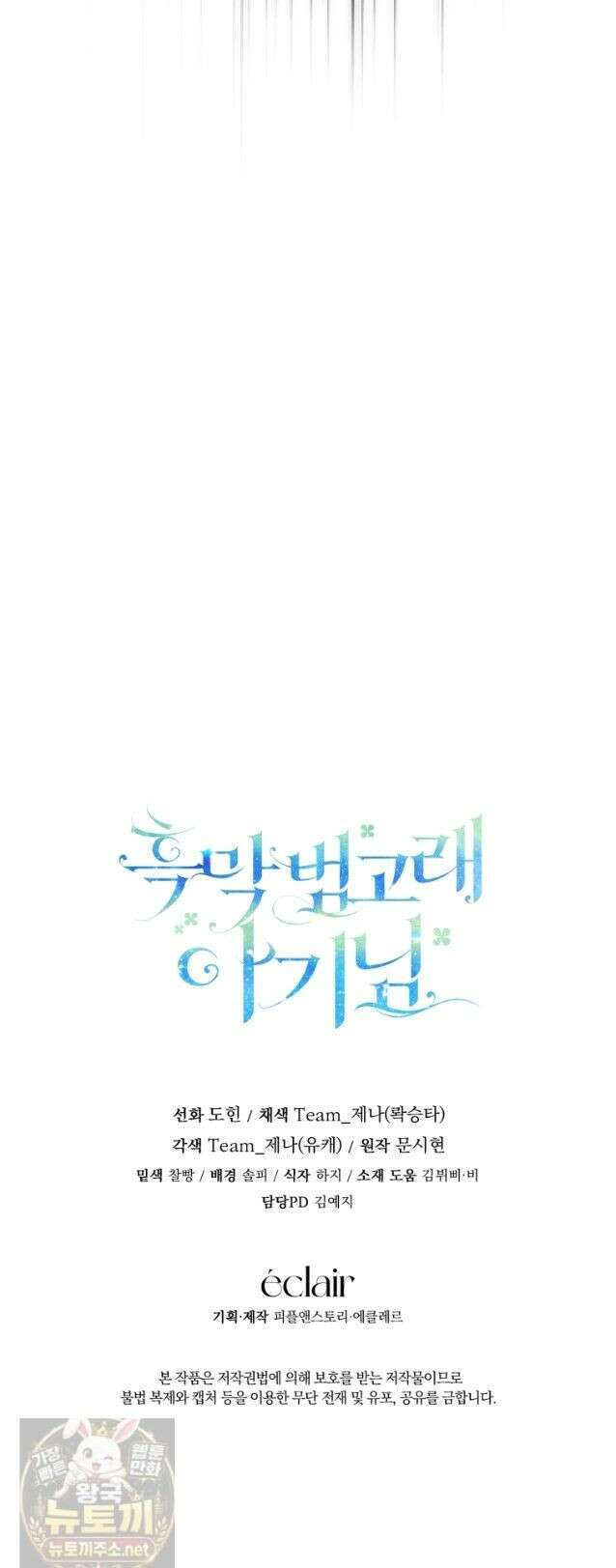 흑막 범고래 아기님 108화 49