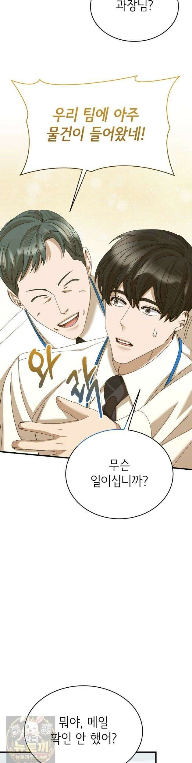 신입사원이 이렇게 일을 잘했다고? 44화 2