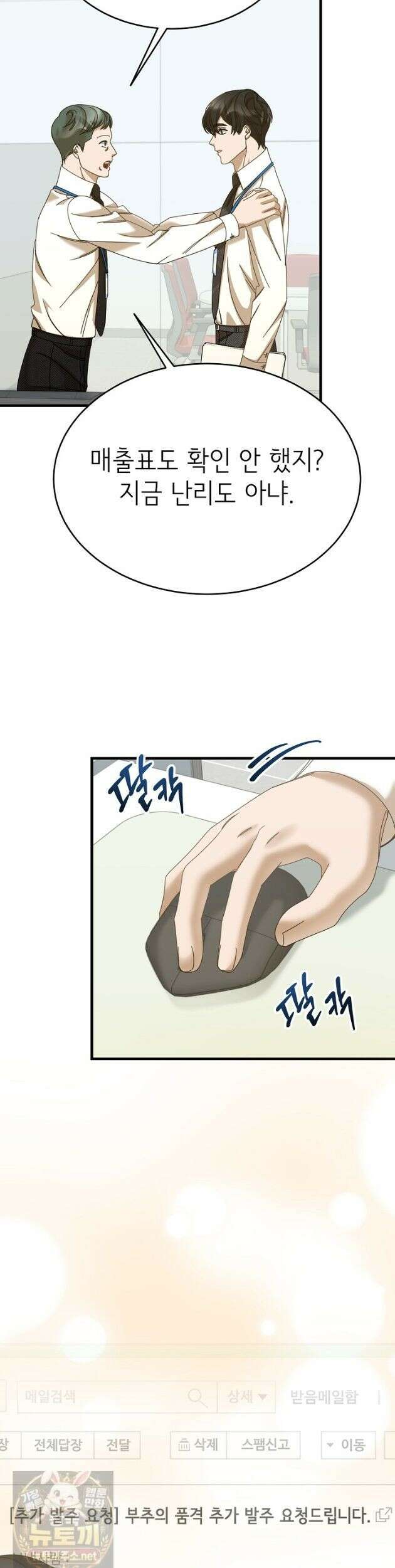 신입사원이 이렇게 일을 잘했다고? 44화 3