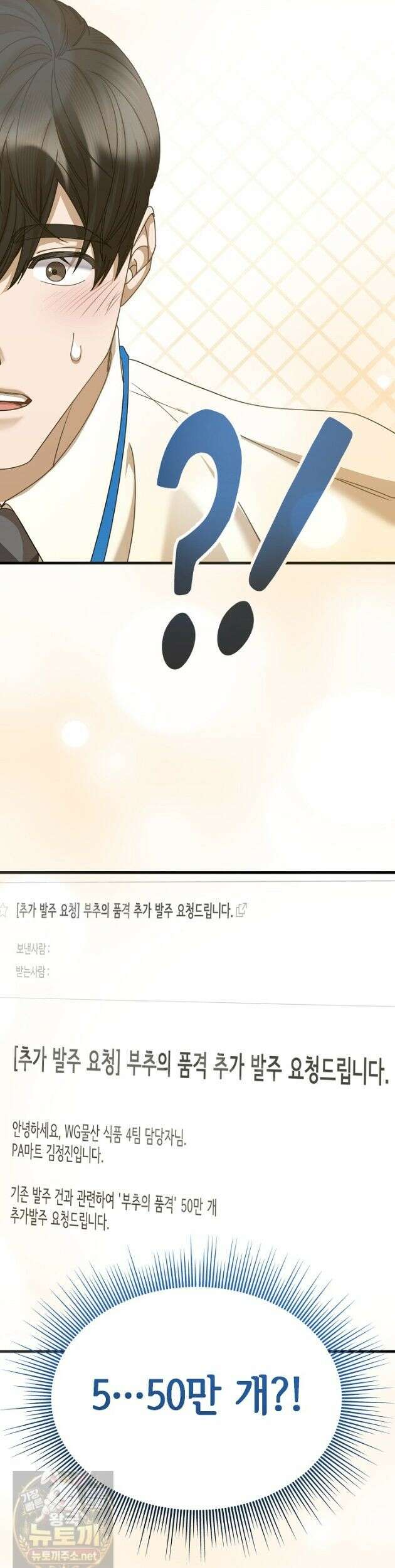 신입사원이 이렇게 일을 잘했다고? 44화 4