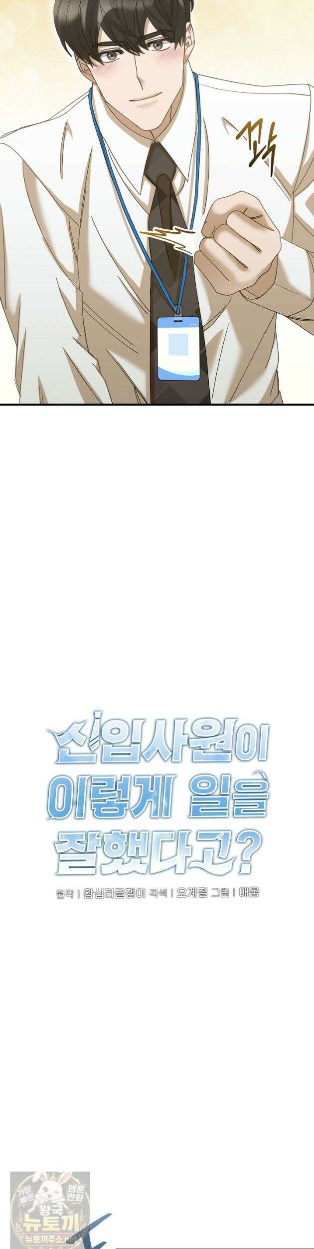 신입사원이 이렇게 일을 잘했다고? 44화 6