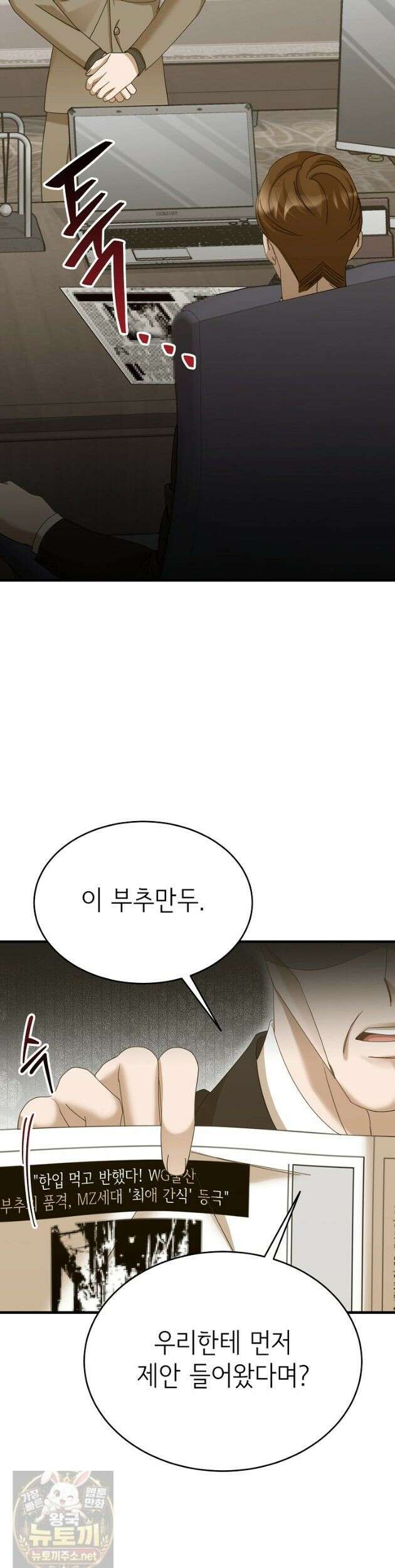 신입사원이 이렇게 일을 잘했다고? 44화 8