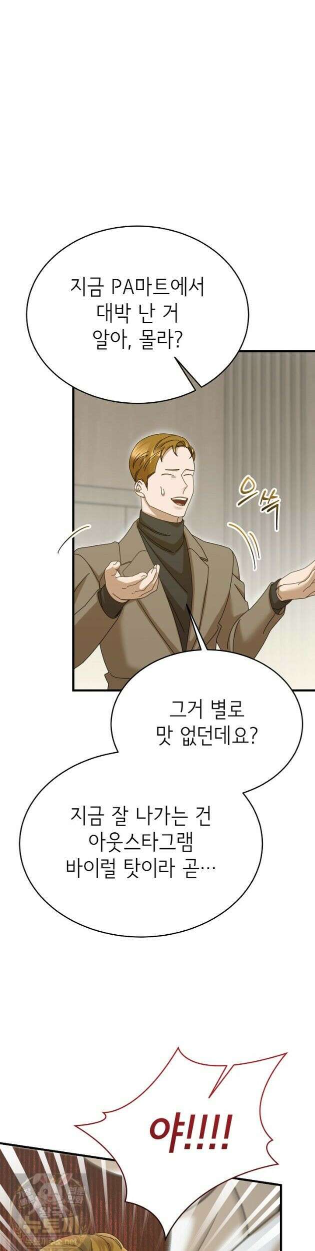 신입사원이 이렇게 일을 잘했다고? 44화 9