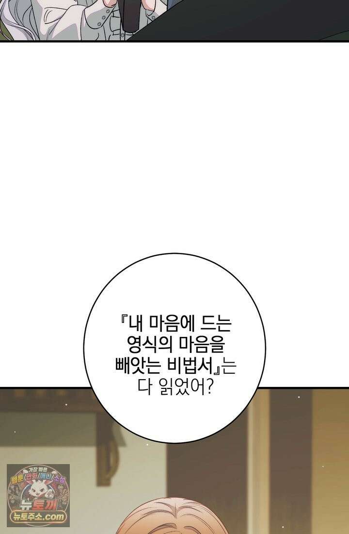 황제와 비밀 연애 중인데 나는 그걸 몰라 22화 5