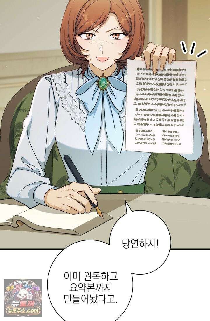 황제와 비밀 연애 중인데 나는 그걸 몰라 22화 6