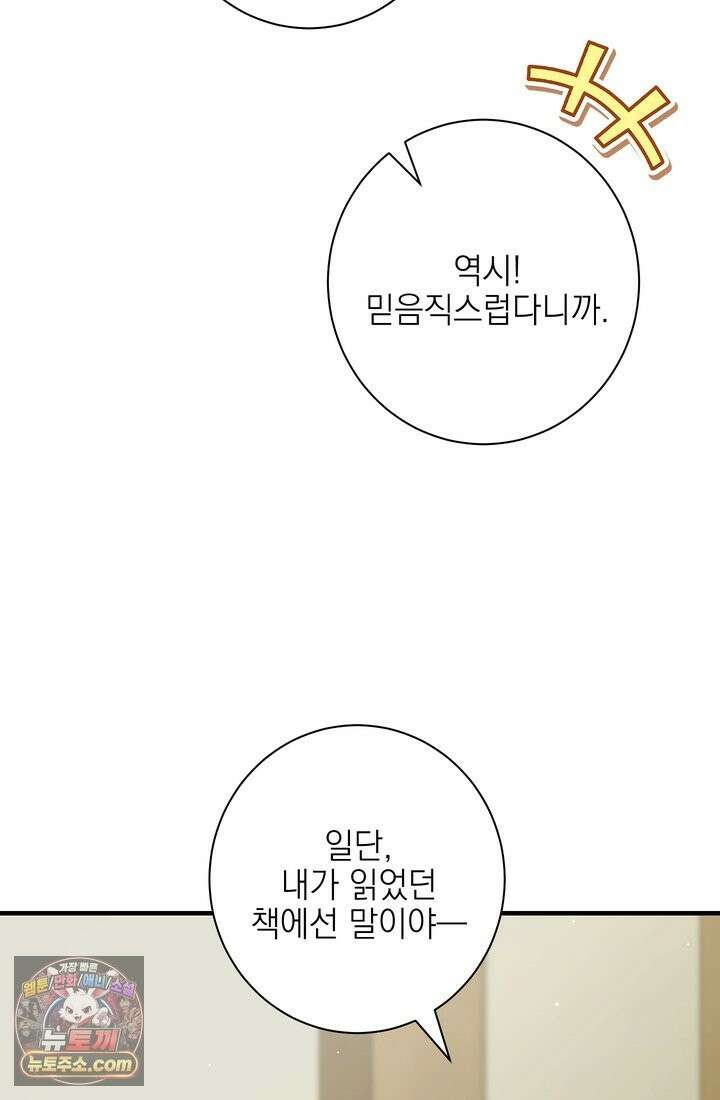 황제와 비밀 연애 중인데 나는 그걸 몰라 22화 7