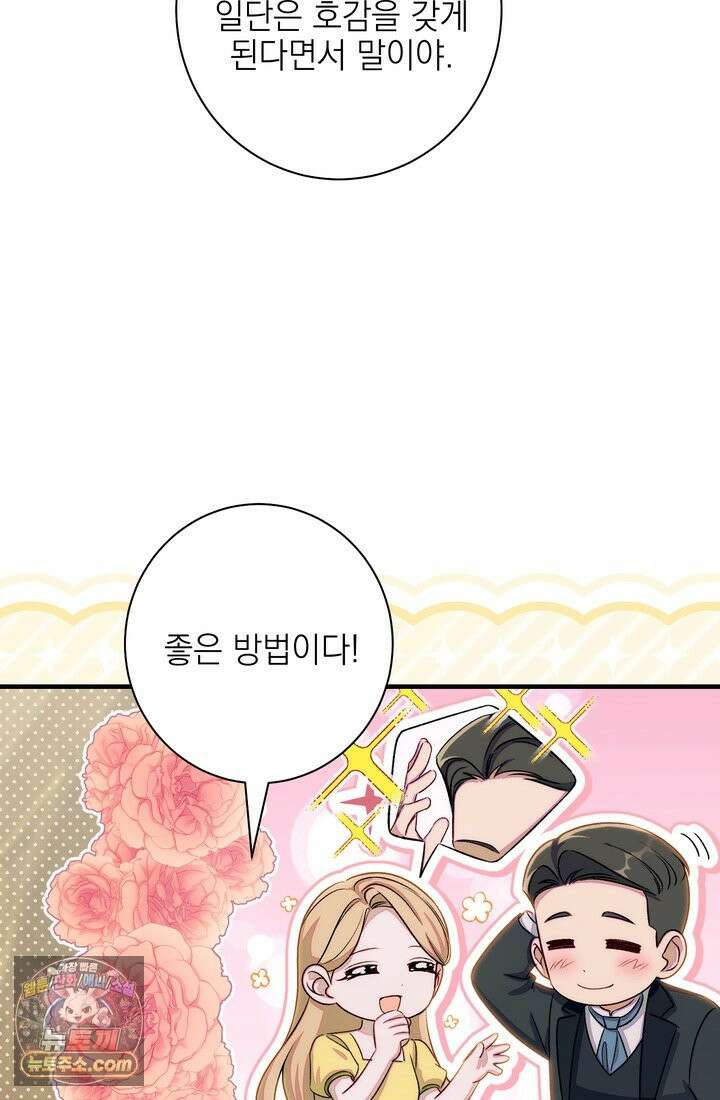 황제와 비밀 연애 중인데 나는 그걸 몰라 22화 10
