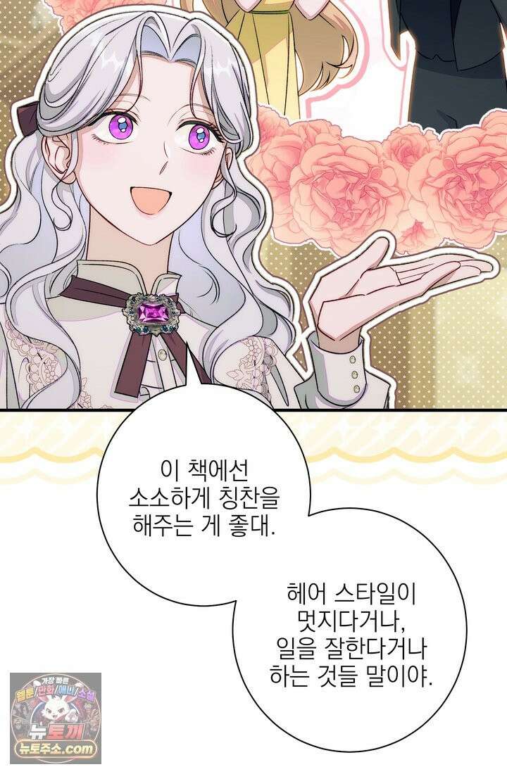 황제와 비밀 연애 중인데 나는 그걸 몰라 22화 11