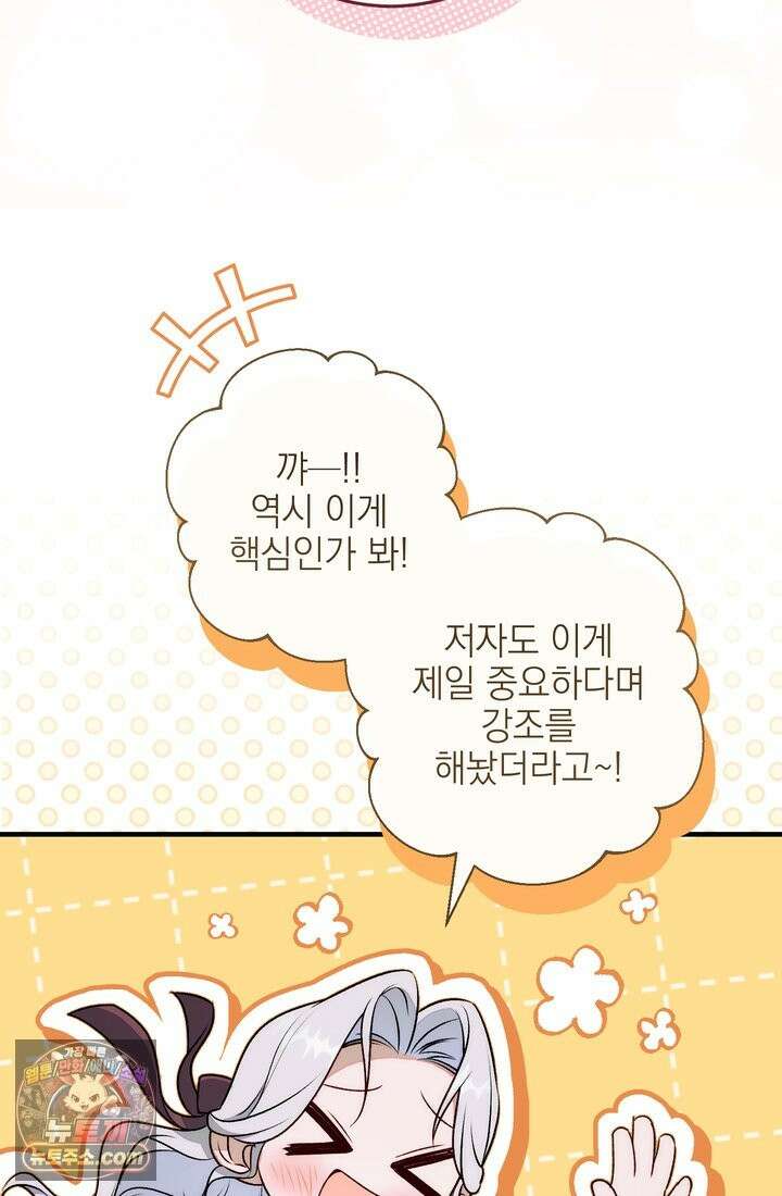 황제와 비밀 연애 중인데 나는 그걸 몰라 22화 14