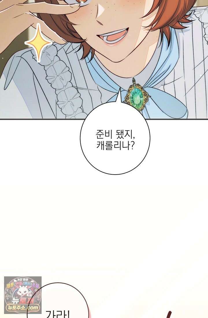 황제와 비밀 연애 중인데 나는 그걸 몰라 22화 17