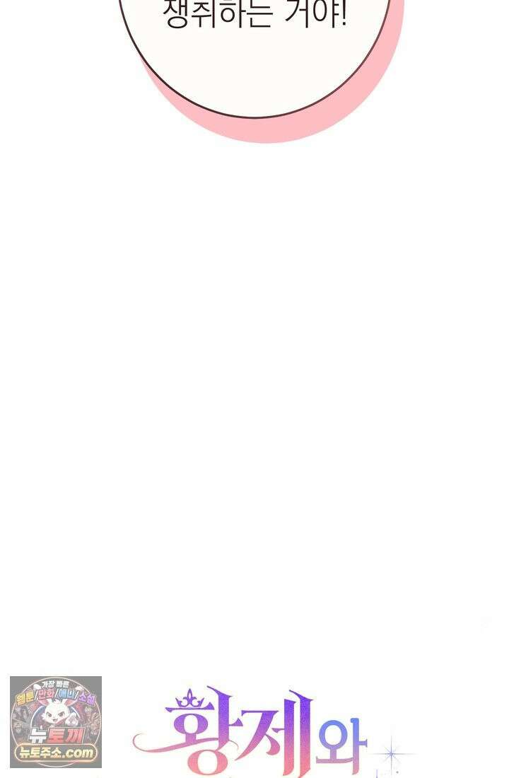 황제와 비밀 연애 중인데 나는 그걸 몰라 22화 20