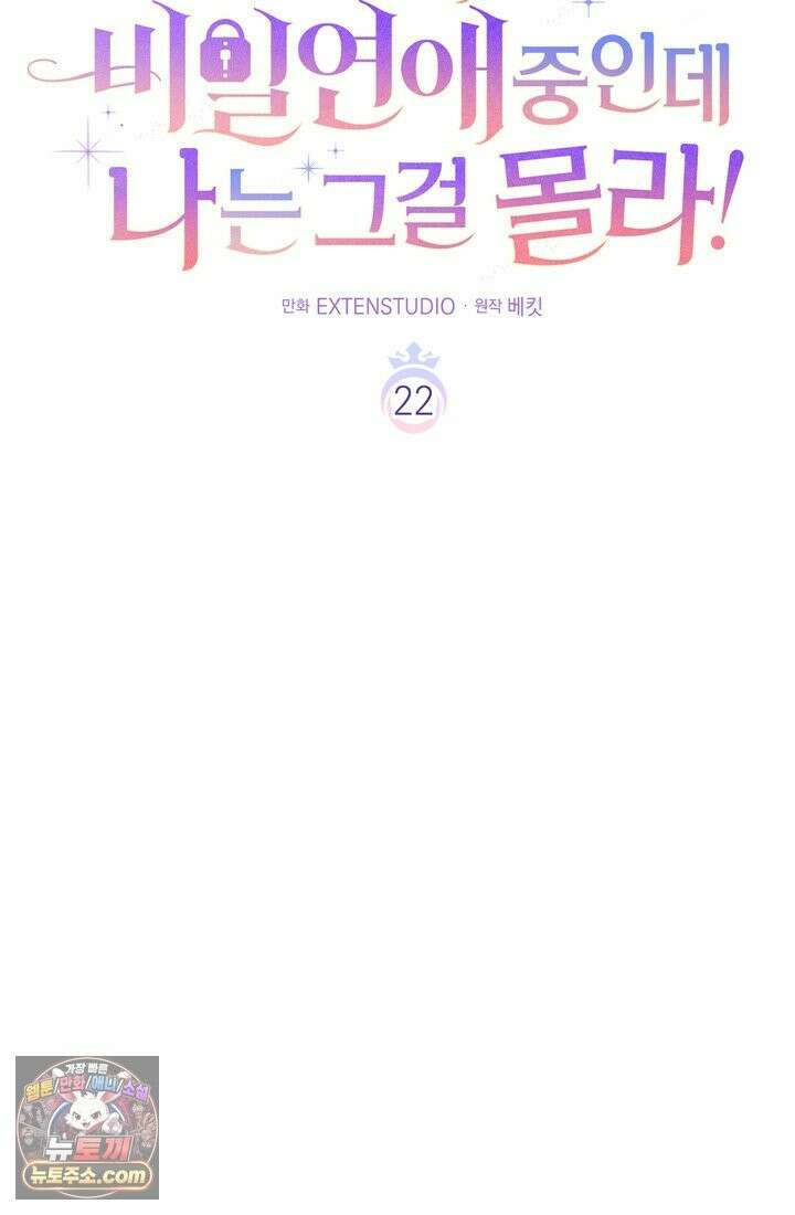 황제와 비밀 연애 중인데 나는 그걸 몰라 22화 21