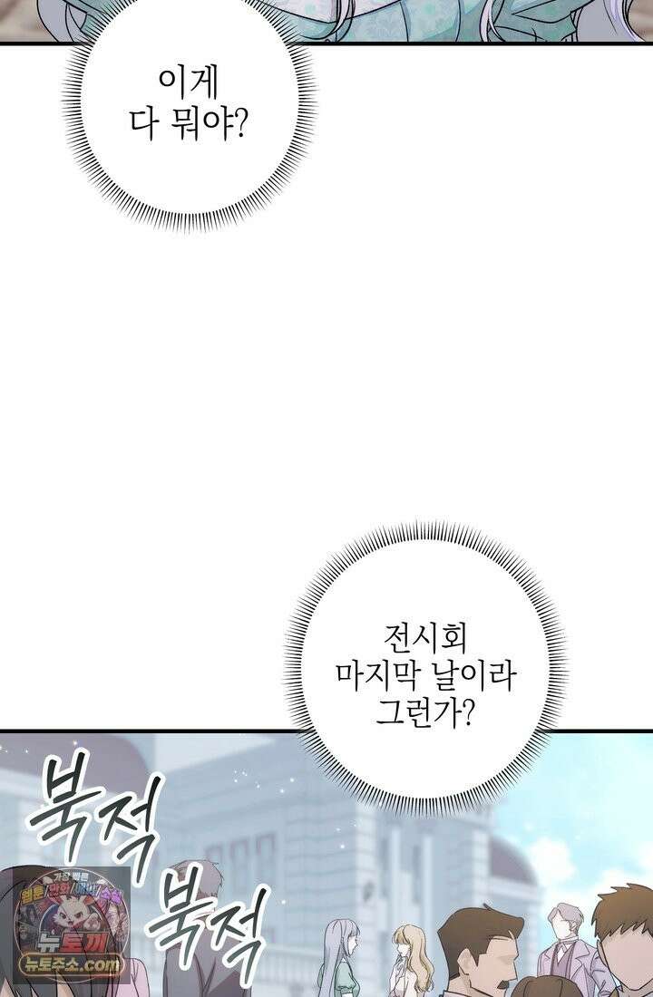 황제와 비밀 연애 중인데 나는 그걸 몰라 22화 25