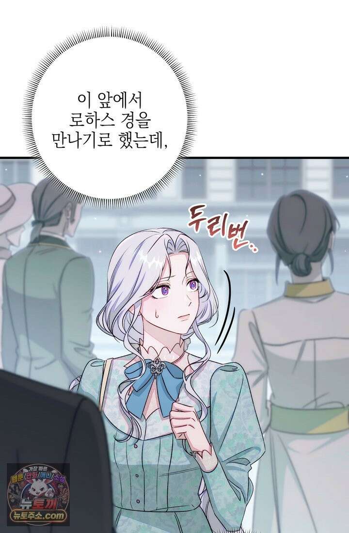 황제와 비밀 연애 중인데 나는 그걸 몰라 22화 27