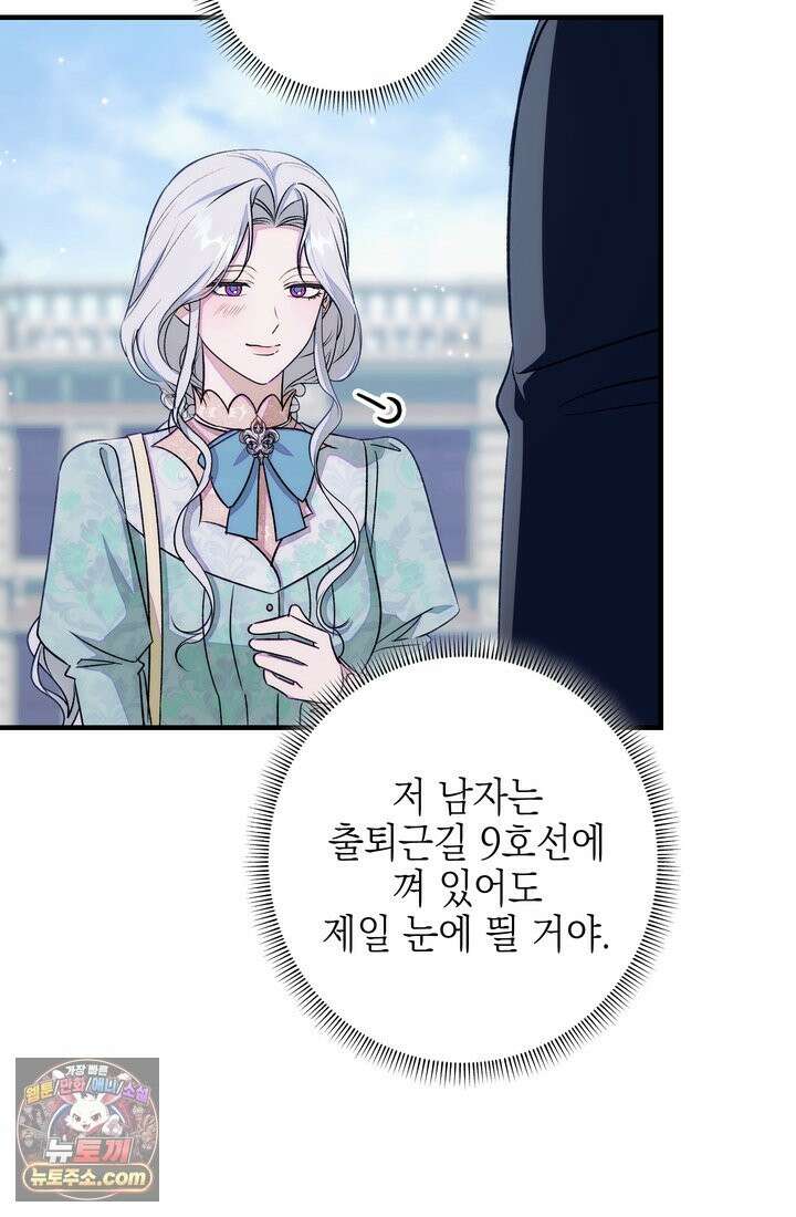 황제와 비밀 연애 중인데 나는 그걸 몰라 22화 32