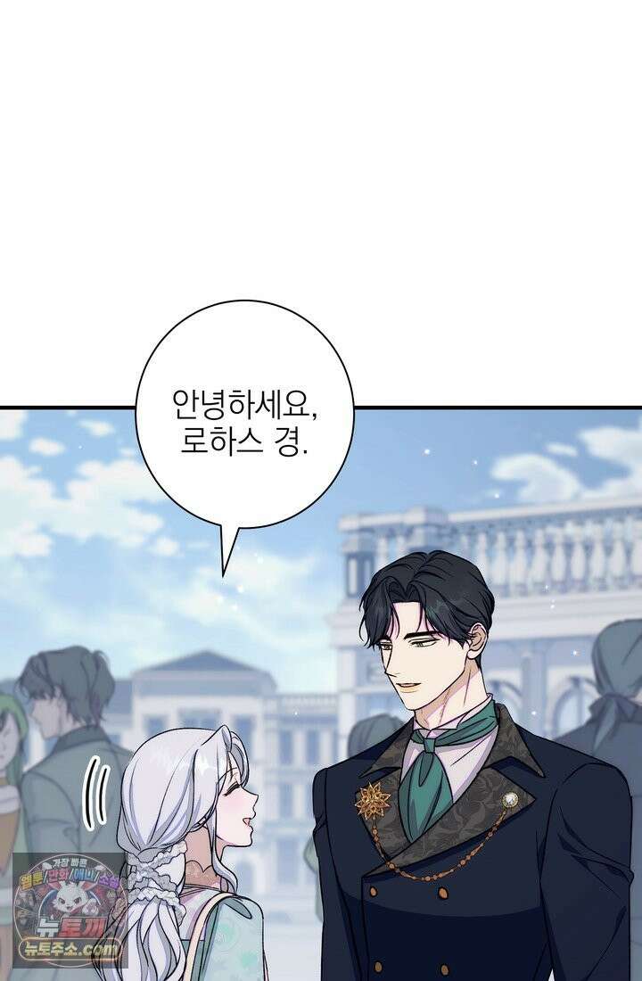 황제와 비밀 연애 중인데 나는 그걸 몰라 22화 33