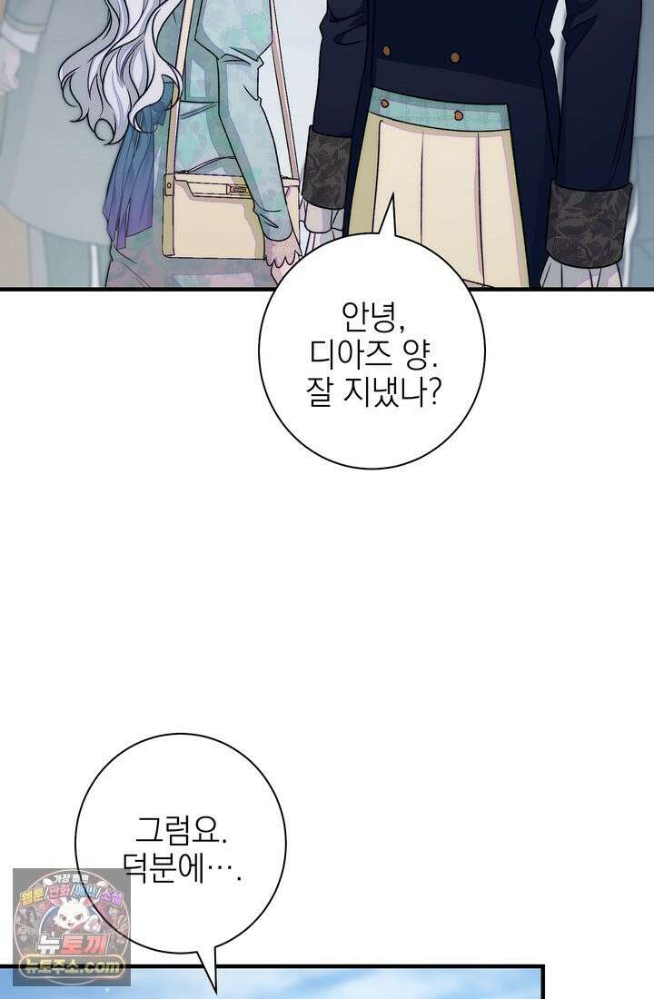 황제와 비밀 연애 중인데 나는 그걸 몰라 22화 34