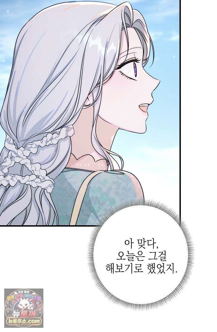 황제와 비밀 연애 중인데 나는 그걸 몰라 22화 35