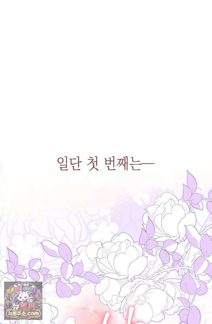 황제와 비밀 연애 중인데 나는 그걸 몰라 22화 36