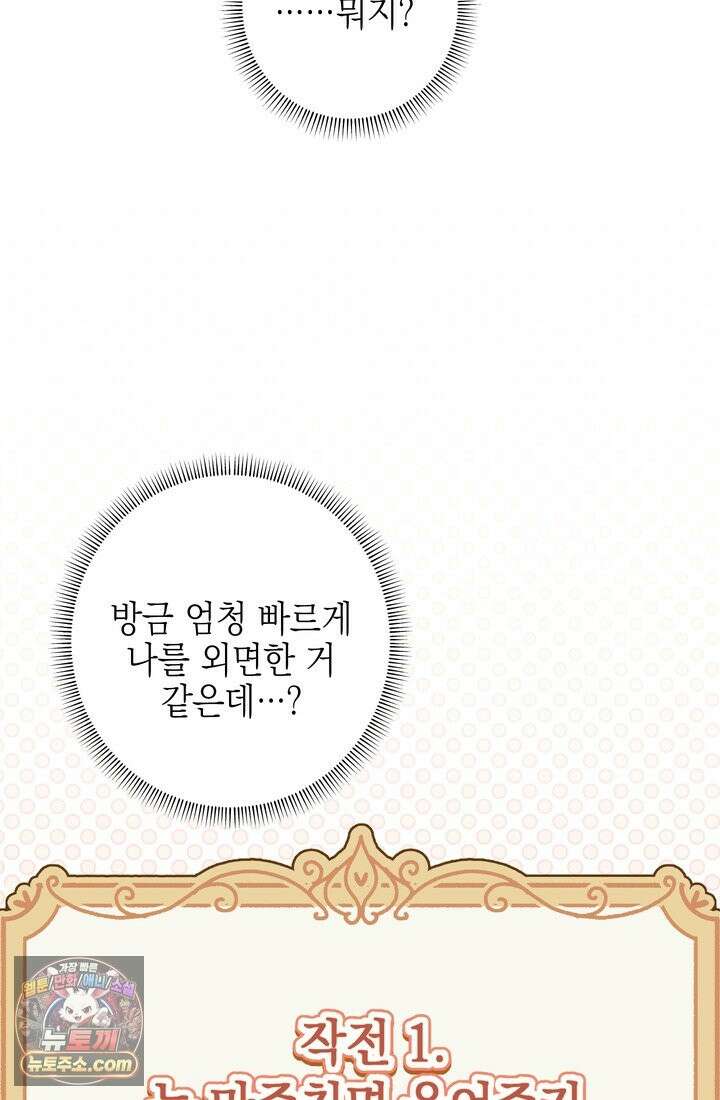 황제와 비밀 연애 중인데 나는 그걸 몰라 22화 41