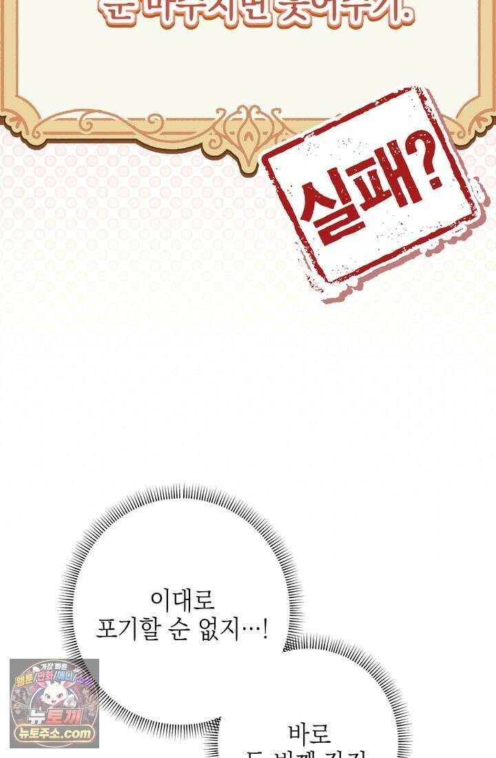 황제와 비밀 연애 중인데 나는 그걸 몰라 22화 42
