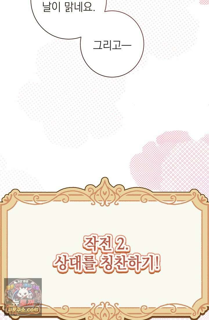 황제와 비밀 연애 중인데 나는 그걸 몰라 22화 44