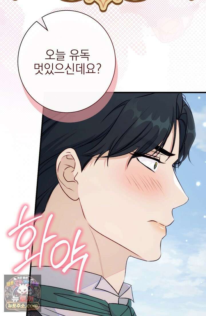 황제와 비밀 연애 중인데 나는 그걸 몰라 22화 45