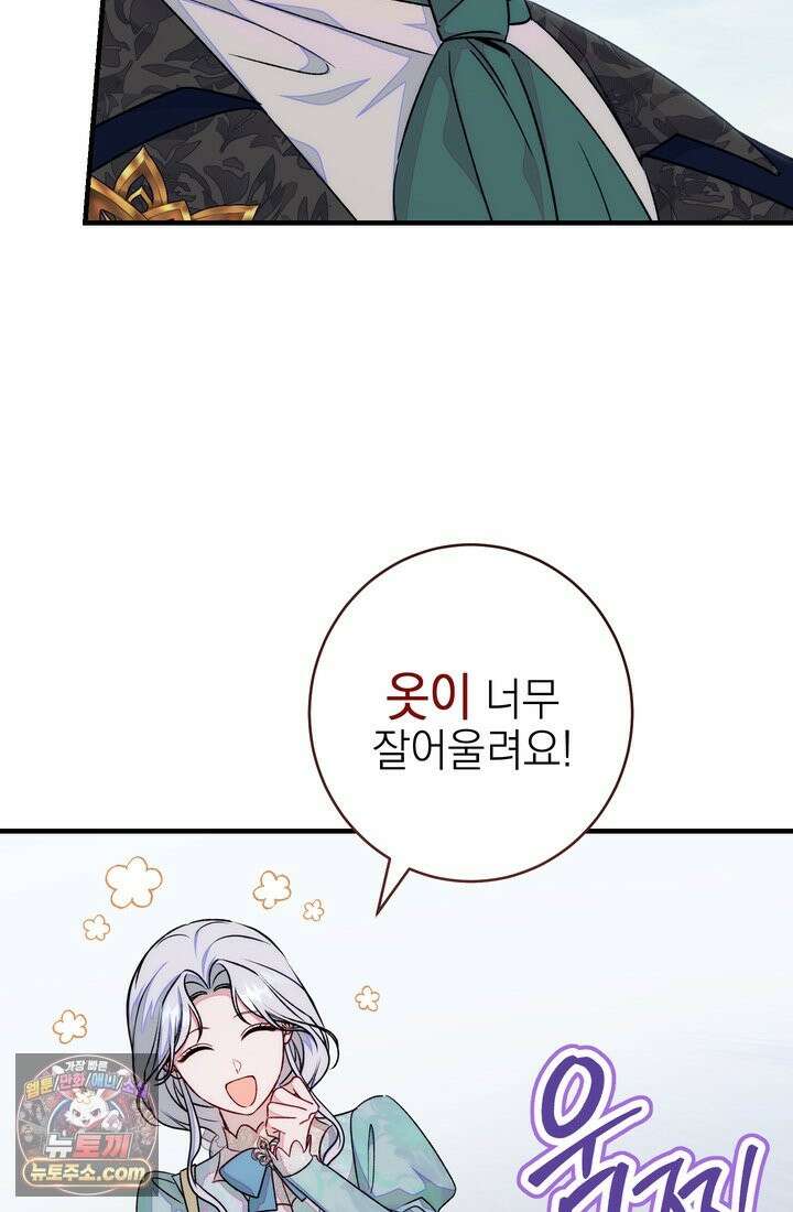황제와 비밀 연애 중인데 나는 그걸 몰라 22화 46
