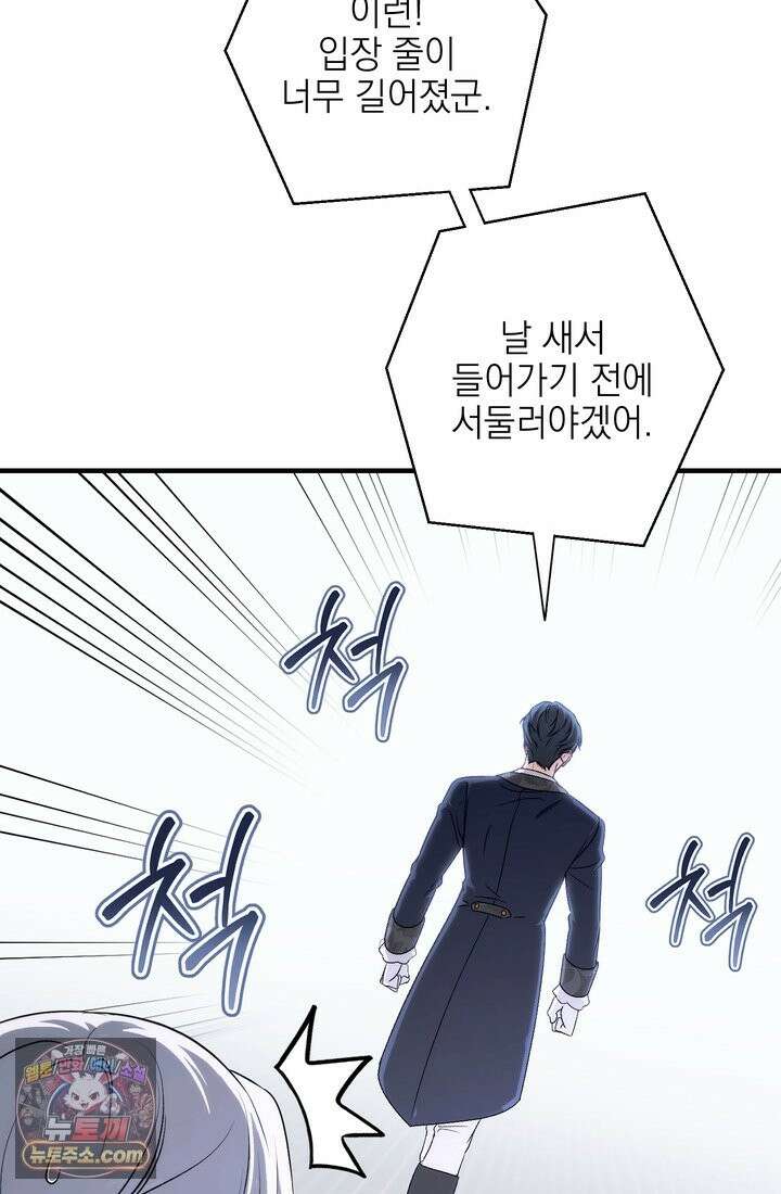 황제와 비밀 연애 중인데 나는 그걸 몰라 22화 48