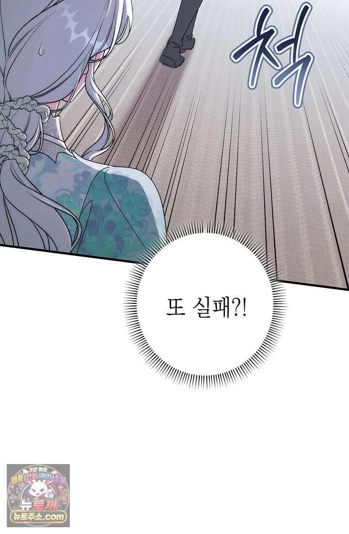 황제와 비밀 연애 중인데 나는 그걸 몰라 22화 49
