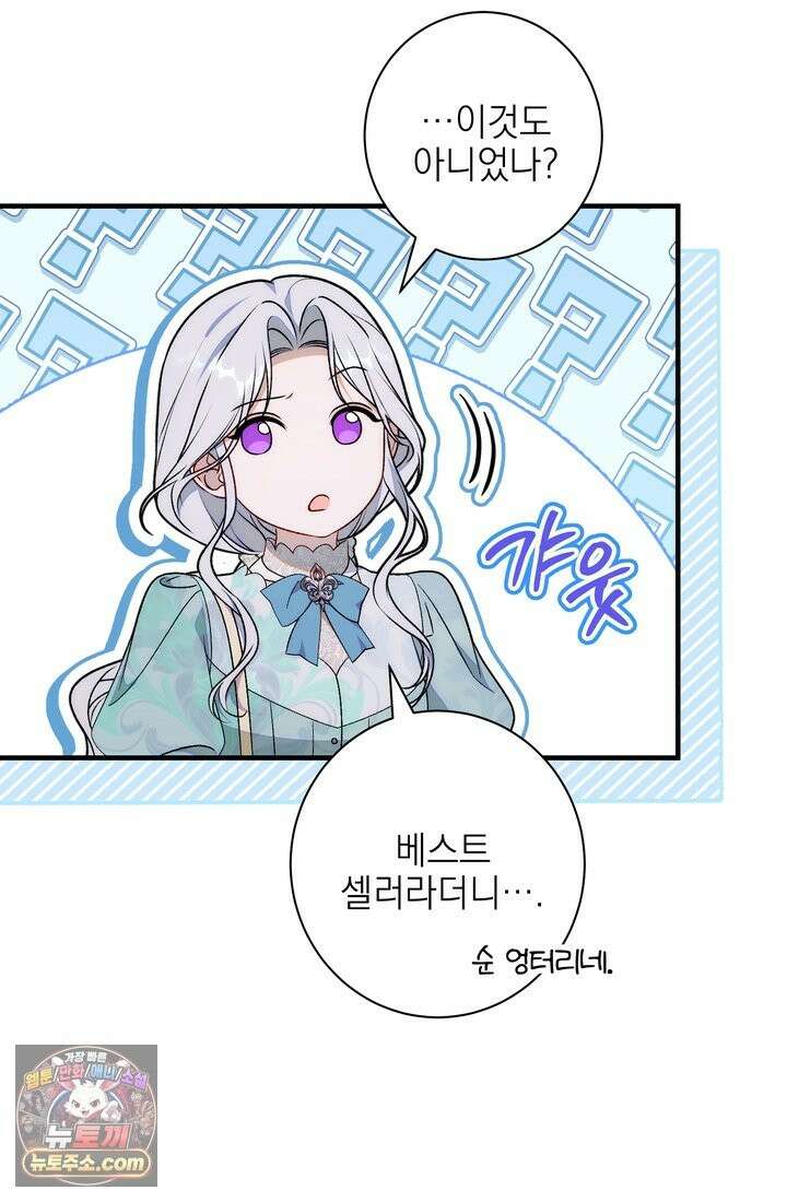 황제와 비밀 연애 중인데 나는 그걸 몰라 22화 50