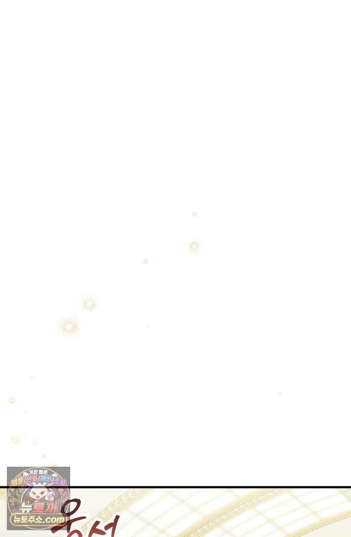 황제와 비밀 연애 중인데 나는 그걸 몰라 22화 51