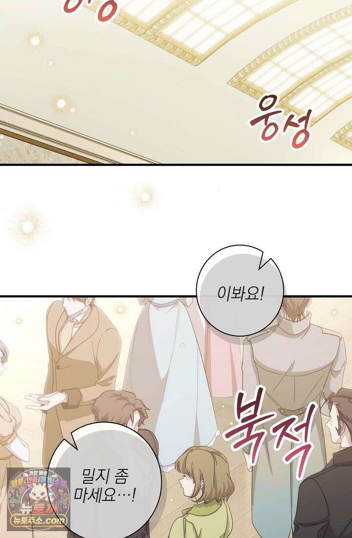 황제와 비밀 연애 중인데 나는 그걸 몰라 22화 52