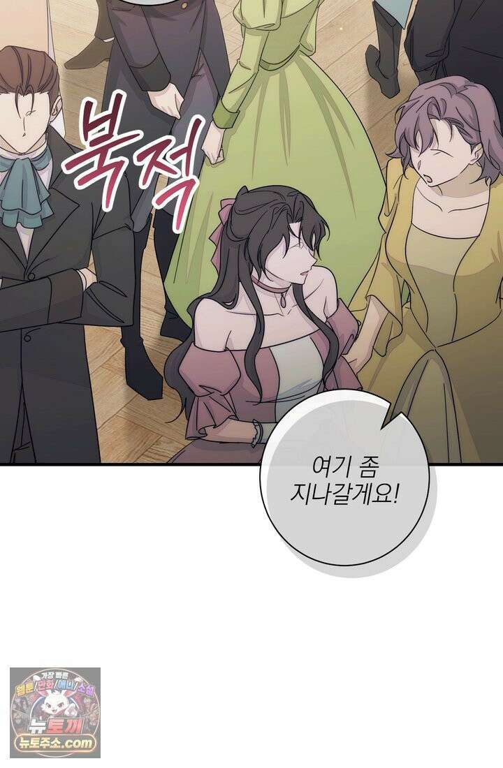 황제와 비밀 연애 중인데 나는 그걸 몰라 22화 53