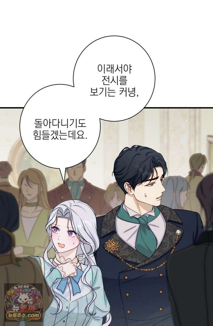 황제와 비밀 연애 중인데 나는 그걸 몰라 22화 54