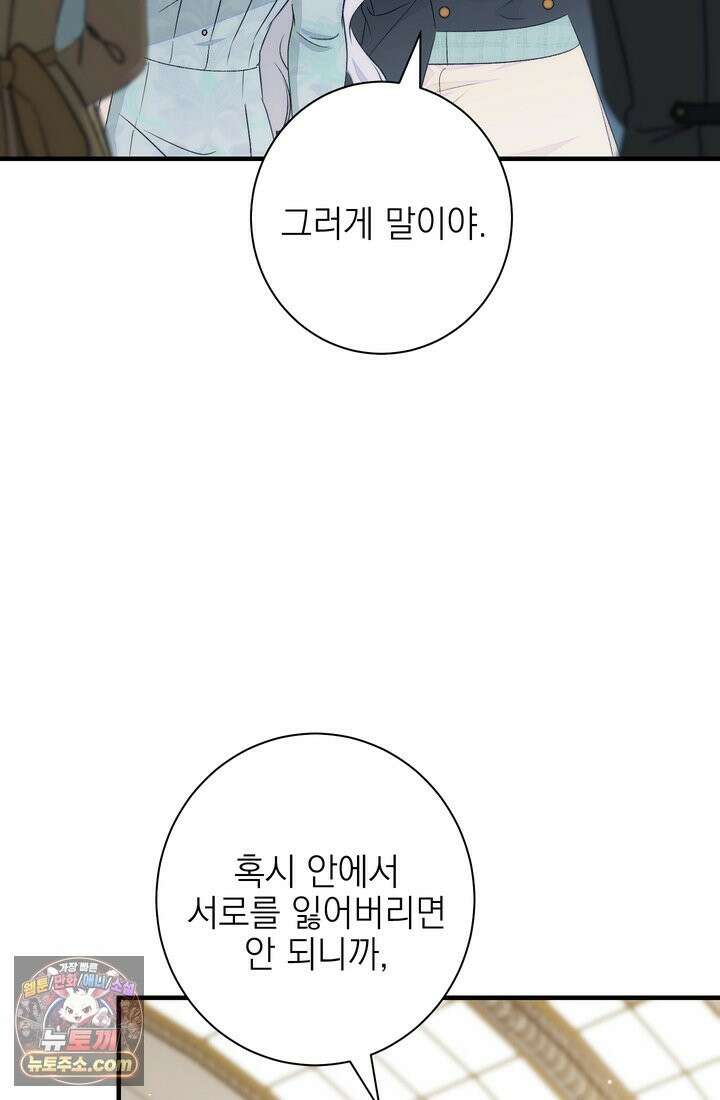 황제와 비밀 연애 중인데 나는 그걸 몰라 22화 55