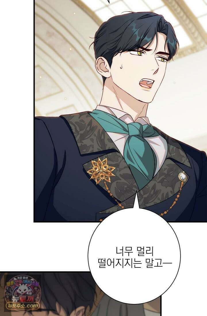 황제와 비밀 연애 중인데 나는 그걸 몰라 22화 56