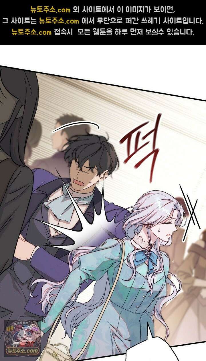 황제와 비밀 연애 중인데 나는 그걸 몰라 22화 58