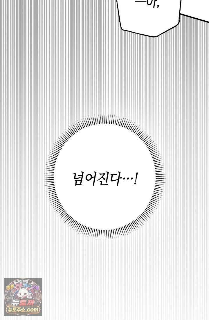 황제와 비밀 연애 중인데 나는 그걸 몰라 22화 61