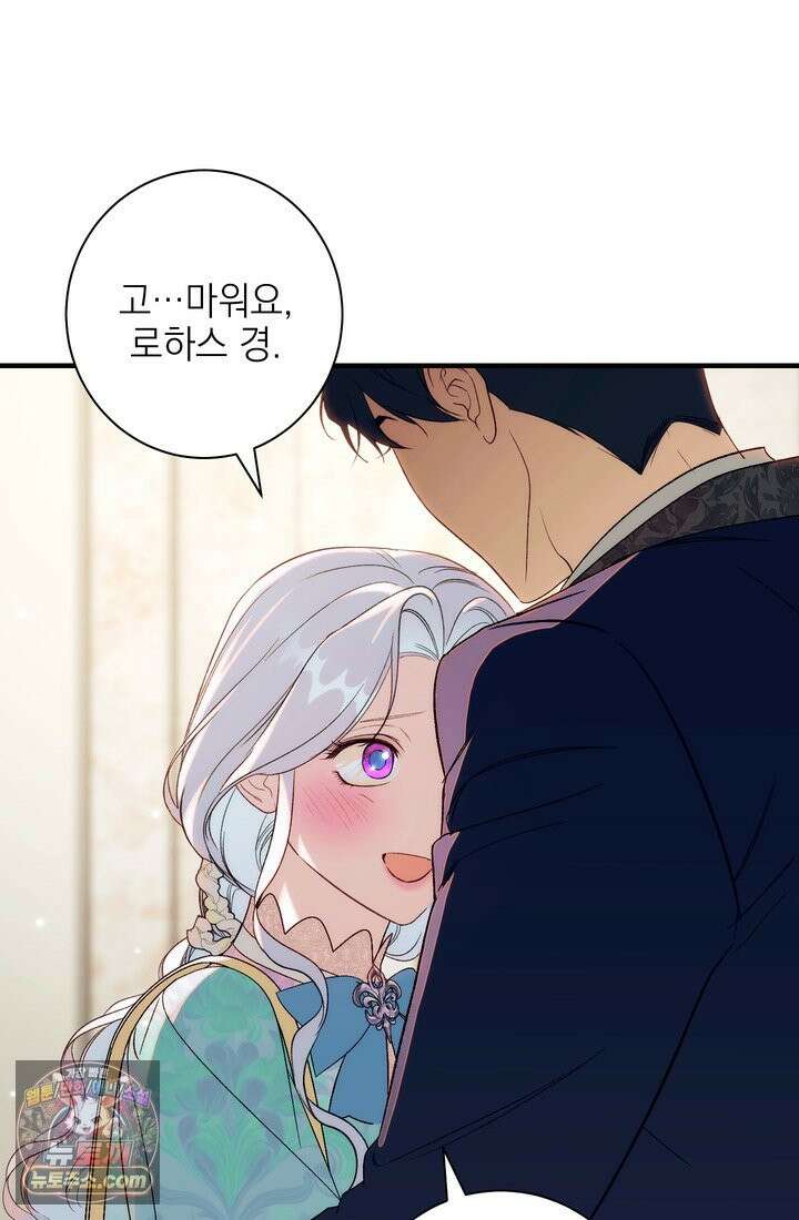 황제와 비밀 연애 중인데 나는 그걸 몰라 22화 66