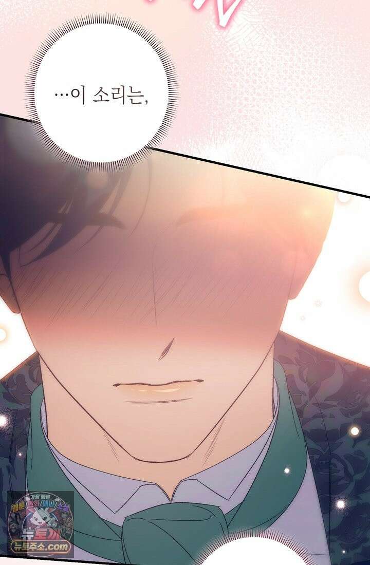 황제와 비밀 연애 중인데 나는 그걸 몰라 22화 71