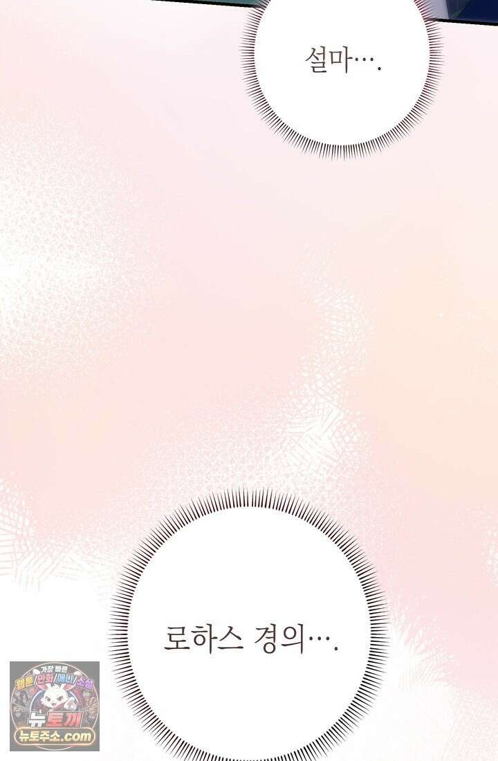 황제와 비밀 연애 중인데 나는 그걸 몰라 22화 72