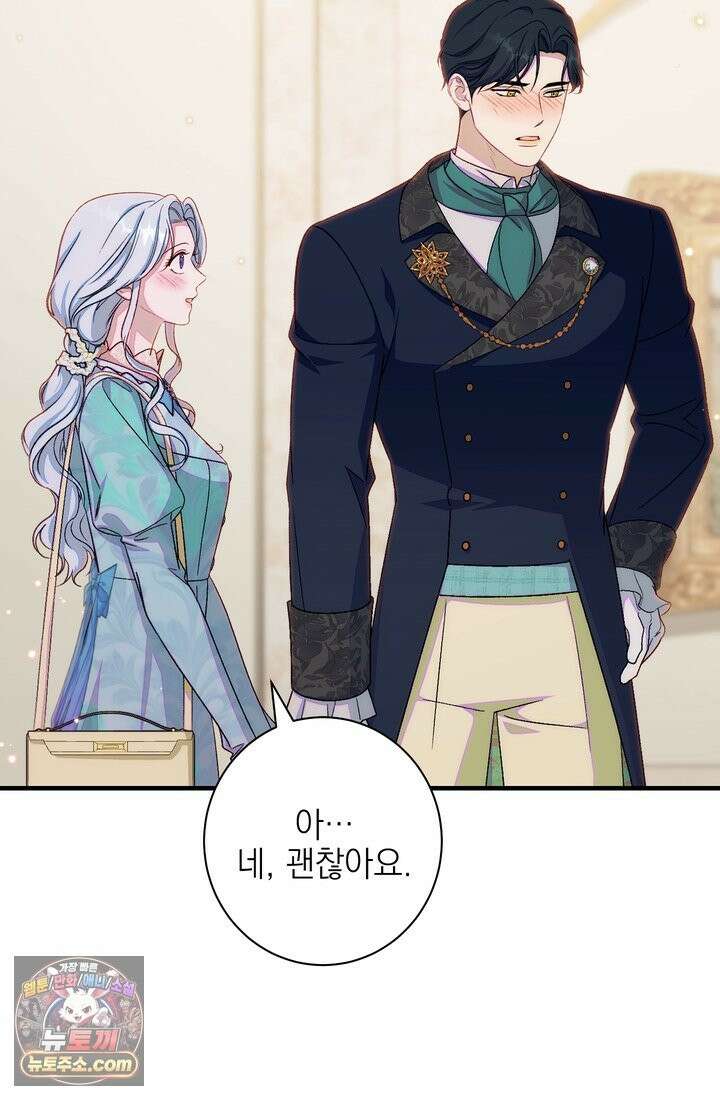 황제와 비밀 연애 중인데 나는 그걸 몰라 22화 75