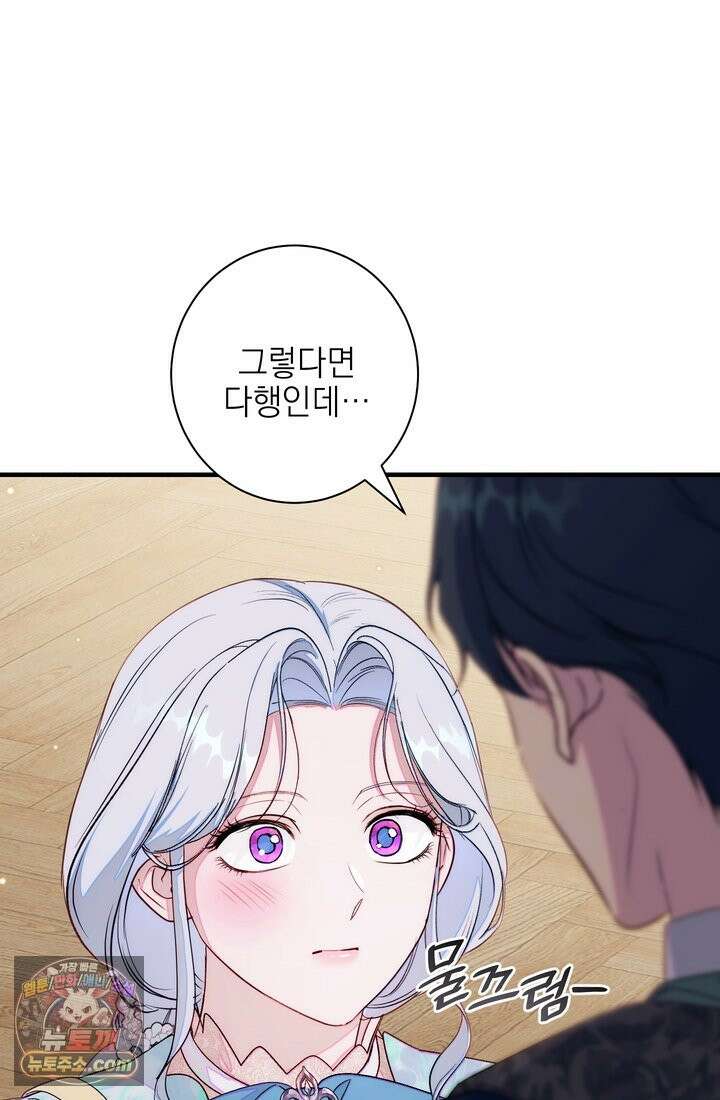 황제와 비밀 연애 중인데 나는 그걸 몰라 22화 76