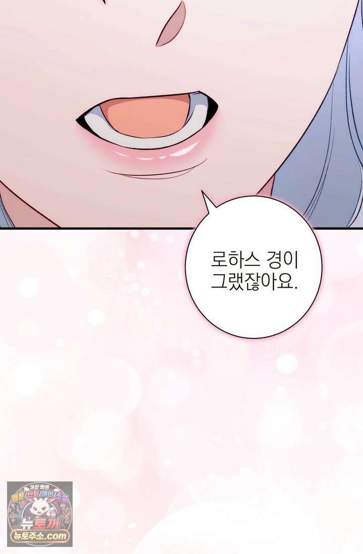황제와 비밀 연애 중인데 나는 그걸 몰라 22화 78
