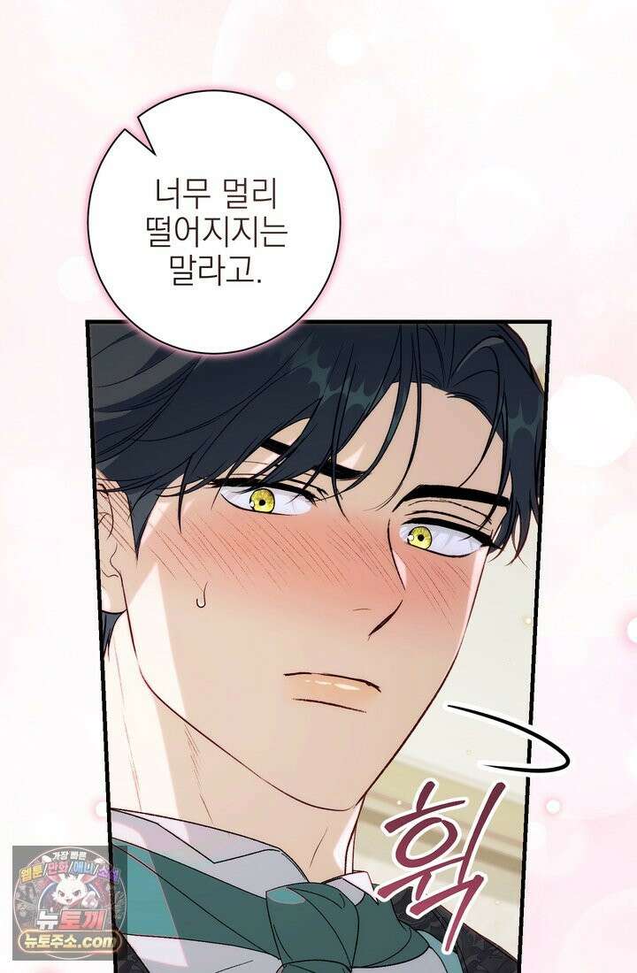 황제와 비밀 연애 중인데 나는 그걸 몰라 22화 79