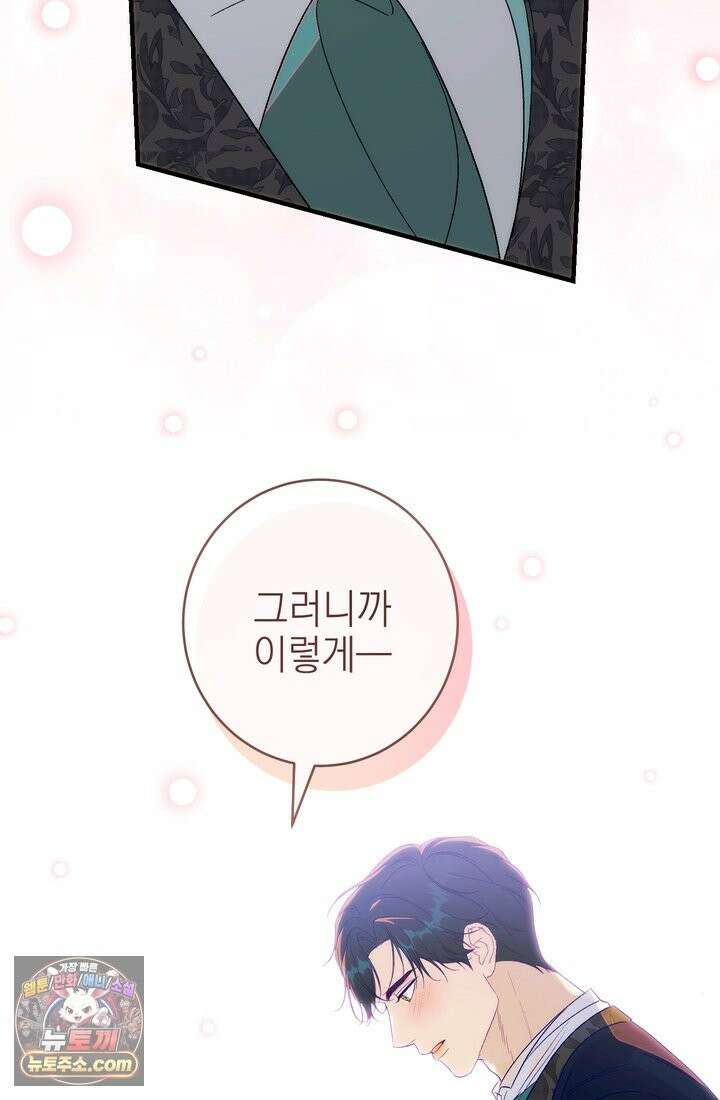 황제와 비밀 연애 중인데 나는 그걸 몰라 22화 80